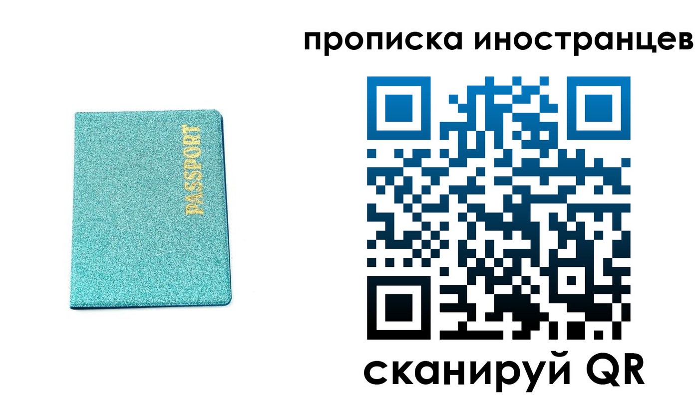 прописка законно в Тарко-Сале
