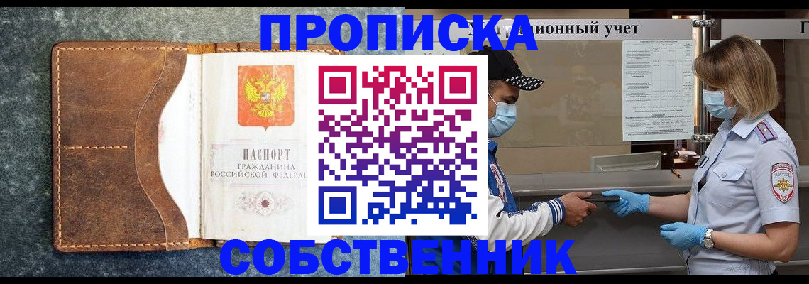 купить прописку в Тарко-Сале