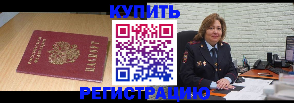 временная регистрация в квартире в Тарко-Сале