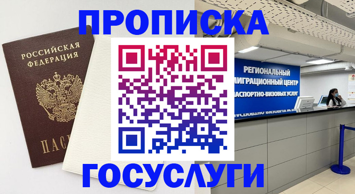 временная регистрация в Тарко-Сале