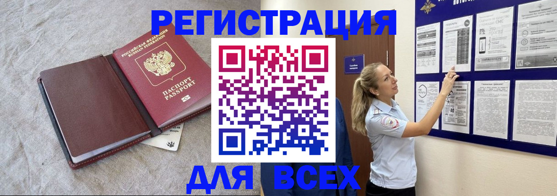 прописка законно в Тарко-Сале