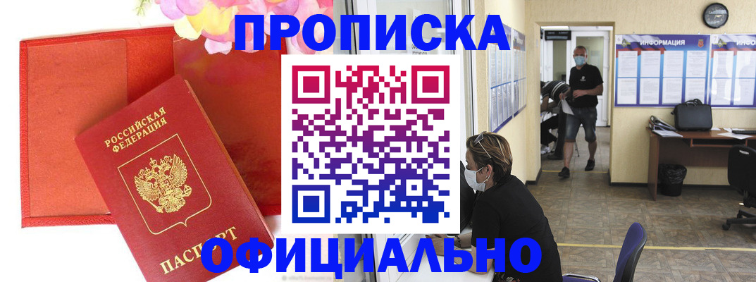 прописка для военкомата в Тарко-Сале