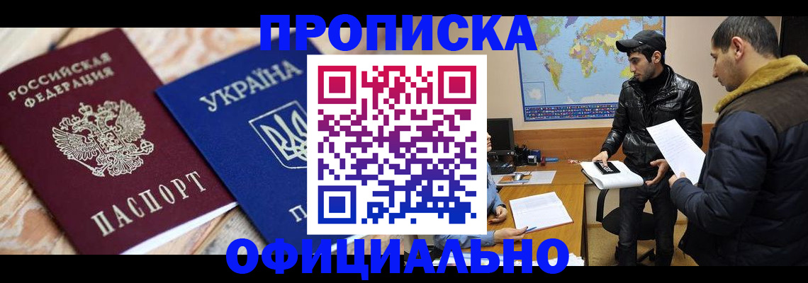 временная регистрация законно в Тарко-Сале